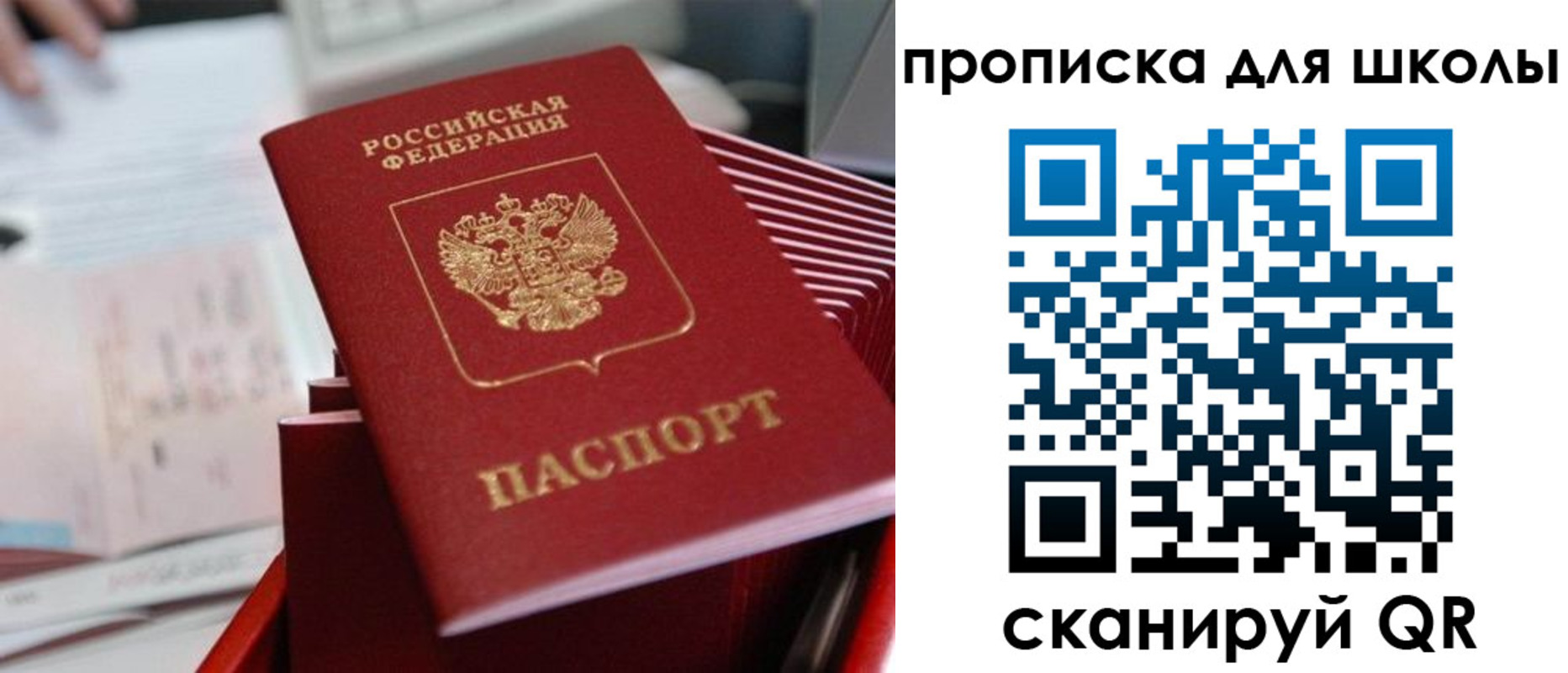 прописка для школы в Южноуральске