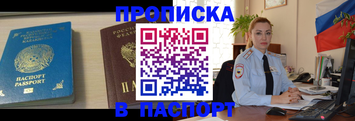 где прописаться в Южноуральске