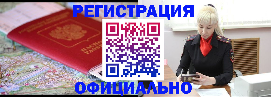 временная регистрация в Южноуральске