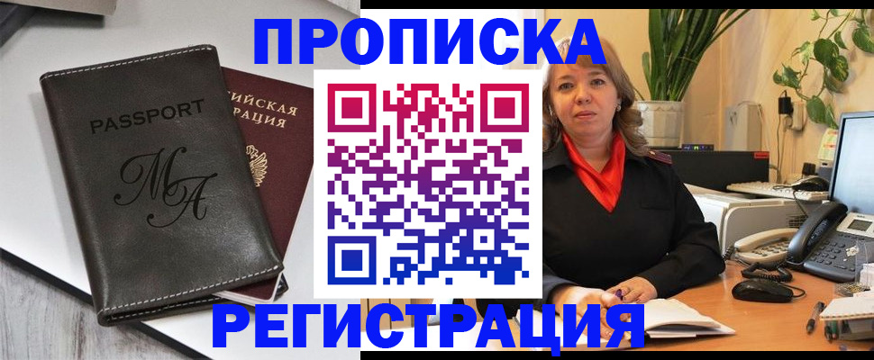 прописка гарантия в Южноуральске